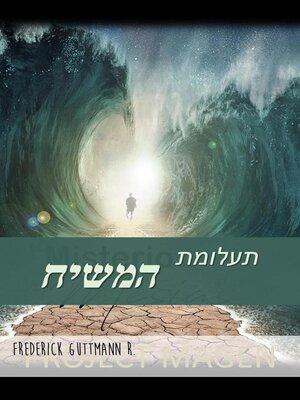 cover image of תעלומת המשיח